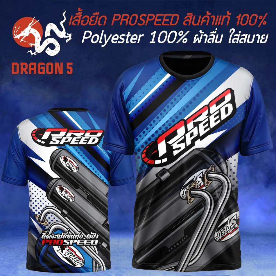 เสื้อมอเตอร์ไซค์ เท่ๆ เนื้อผ้าอย่างดี POLYESTER 100% ลายสวย ผ้าลื่น ใส่สบาย