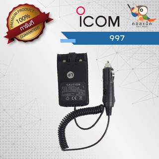 เซฟเวอร์วิทยุสื่อสาร ICOM รุ่น 997 เสียบชาร์จในรถยนต์