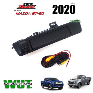 มือเปิดฝาท้าย + กล้องถอย ตรงรุ่น สำหรับ ดีแมค มาสด้า ISUZU DMAX2020 MAZDA BT50 2021 (สีดำด้าน)