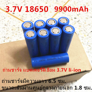 [ใส่โค้ด AUGIRE79 ลด 70.-] ถ่านชาร์จ Li-ion 3.7V รุ่น 18650 ความจุ 9900mAh ถ่านอเนกประสงค์ ใช้กับ พัดลมพกพา ไฟฉาย