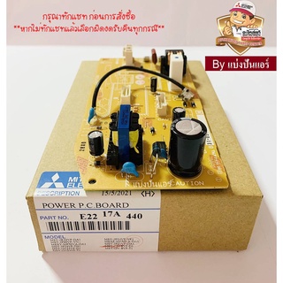 แผงวงจรคอยล์เย็นมิตซูบิชิ อีเล็คทริค Mitsubishi  Electric ของแท้ 100%  Part No. E2217A440