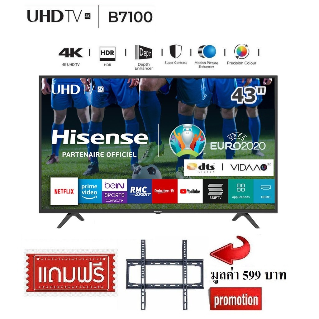 HISENSE 43 นิ้ว 43B7100UW UHD 4K SMART TV &gt;สินค้า Clearance (แถมฟรีขาแขวนทีวี)