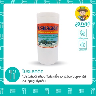 โปรแลคติก🦠 ป้องกันโรคขี้ขาว EHP ตะคริว ขี้ยาว ลำไส้ใหญ่ โปรไบโอติก➕เบต้ากลูแคน กระตุ้นภูมิคุ้มกัน🛡️ สบายดีซัพพลายแอนด์โค