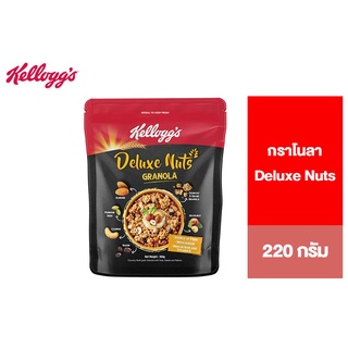 Kelloggs Deluxe Nuts Granola เคลล็อกส์ ดีลักซ์ นัท กราโนลา อาหารเช้า ซีเรียลธัญพืช 220 g.