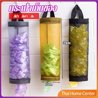 ที่เก็บถุงพลาสติก แบบตะข่ายแขวนผนัง ที่เก็บถุงพลาสติกแบบติดผนัง garbage bag storage