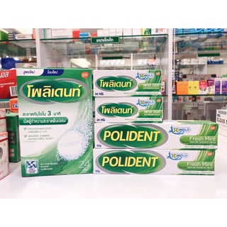 Polident เม็ดฟู่แช่ฟันปลอม กาวติดฟันปลอม