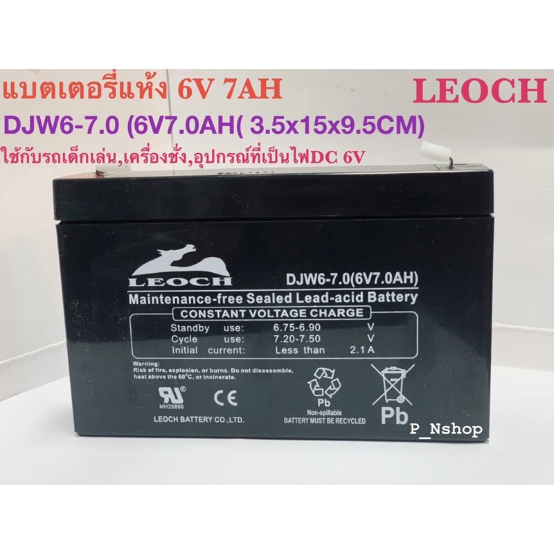 6V 7AH LEOCH (DJW6-7.0)แบตเตอรี่แห้งรถเด็กเล่น,เครื่องชั่ง,ไฟฉุกเฉิน6v7ah