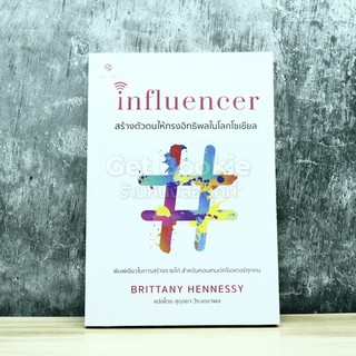 influencer สร้างตัวตนให้ทรงอิทธิพลในโลกโซเชียล มือหนึ่ง