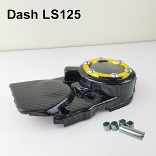 ชุดฝาครอบปิดจานไฟ honda dash ls125 ตรงรุ่น (ลายเคฟล่า/ทอง)