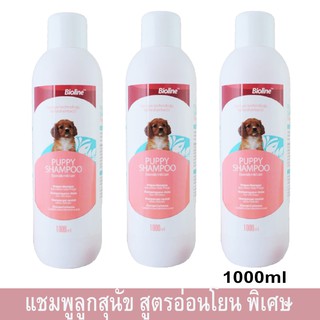 แชมพูอาบน้ำสุนัข สำหรับลูกสุนัข สูตรอ่อนโยนพิเศษ 1000มล. (3ขวด) Bioline Puppy Dog Shampoo for Sensitive Skin 1000ml.