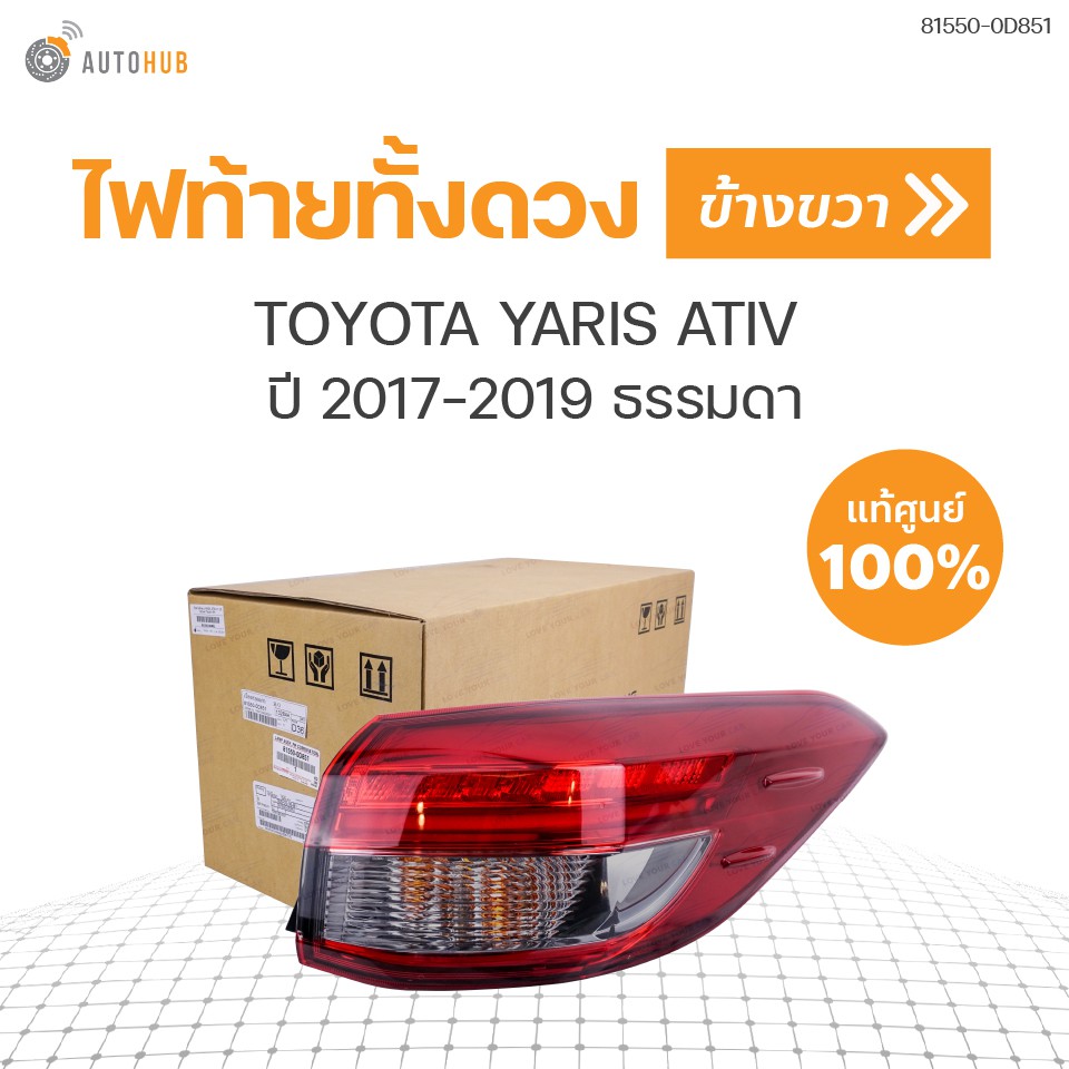 ไฟท้ายทั้งดวง TOYOTA YARIS ATIV ปี 2017-2019 ธรรมดา โคมดำ ของแท้ศูนย์  (1ดวง)