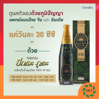 ปัณจะภูตะ เครื่องดื่มสมุนไพร 39 ชนิด กิฟฟารีน GIFFARINE