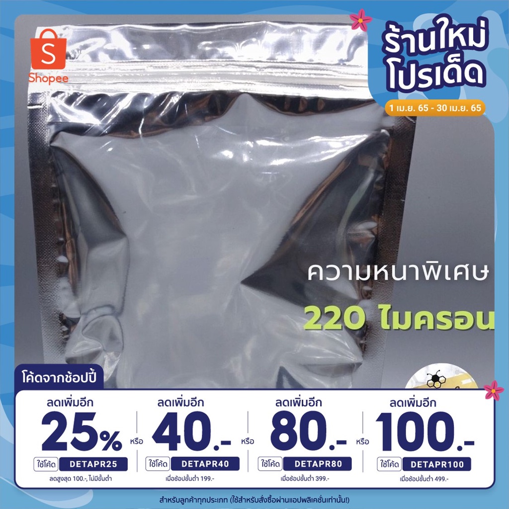 ถุงซิปหน้าใสหลังเงิน ก้นตั้ง รุ่นหนาพิเศษ แพ็ค 20 ใบ 50 ใบ