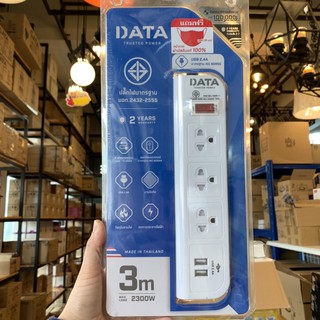 ปลั๊กรางDATA 1สวิตช์ เต้าเสียบ3ช่อง 2USB ความยาวสาย3เมตร(3ขา) รุ่น TRUSTED POWER