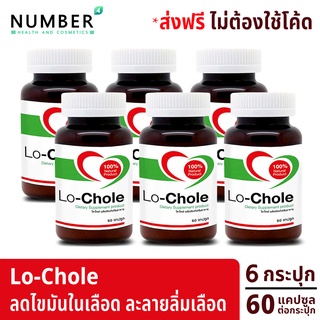 Lochole Lo-Chole โลโคเล่ ข้าวยีสต์แดง Red Yeast Rice อาหารเสริมปรับสมดุลเลือด 6 กระปุก