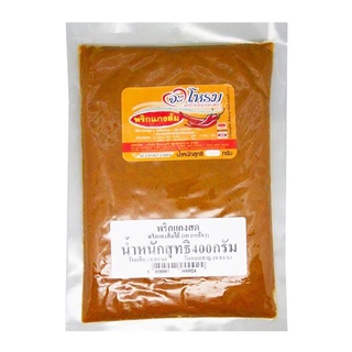 พร้อมส่ง! จะโหรม พริกแกงส้มใต้ (แกงเหลือง) 400 กรัม JAROME Sour Yellow Curry Paste 400 g