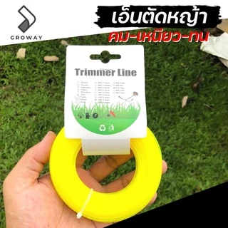GROMANN "เอ็นเหลี่ยม 15 เมตร" เอ็นตัดหญ้า แบบเหลี่ยม ม้วน 15 เมตร ไนลอนคุณภาพสูง คม-เหนียว-ทน (มีเฉพาะสีเหลือง)
