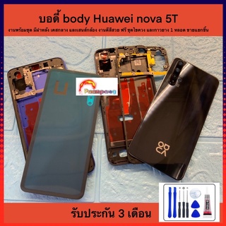 บอดี้ body Huawei nova 5 T งานพร้อมชุด มีฝาหลัง เคสกลาง  งานดีสีสวย ฟรี ชุดไขควง และกาวยาง 1 หลอด ขายแยกชิน