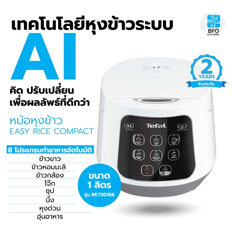 TEFAL หม้อหุงข้าว EASY RICE COMPACT ขนาด 1 ลิตร รุ่น RK730166 (รับประกันศูนย์)
