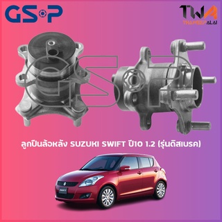 GSP ลูกปืนล้อหลัง ดุมล้อหลัง SUZUKI SWIFT ปี10 1200 (รุ่นดิสเบรค) (1ชิ้น) / 9400199