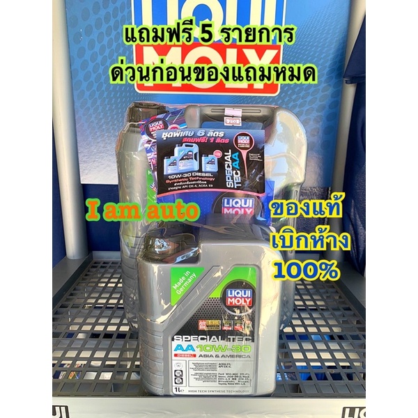 LIQUI MOLY 10W30 น้ำมันเครื่องสังเคราะห์ 7ลิตร ดีเซล คอมมอนเรล ราคาถูก ...