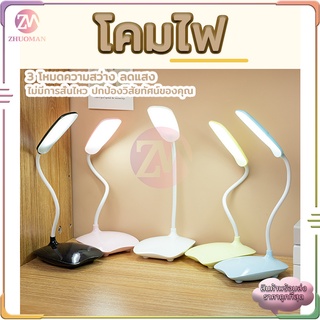 ไฟตั้งโต๊ะ  โคมไฟตั้งโต๊ะ led  โคมไฟ table lamp โคมไฟอ่านหนังสือ โคมไฟตั้งโต๊ะมินิมอล ปรับแสงได้3สี หมุนได้ 360 องศา