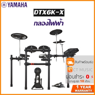 [สินค้าพร้อมจัดส่ง]  Yamaha DTX6K-X Electronic Drum Kit กลองไฟฟ้า