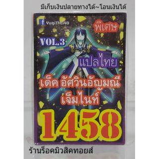 การ์ดยูกิ เลข1458 (เด็ค อัศวินอัญมณีเจ็มไนท์ VOL.3) แปลไทย