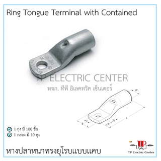 หางปลาทรงยุโรบเเบบเเคบ (Ring Tongue Terminal with Contained) ใช้สำหรับ เบรกเกอร์ 1ตัว เบอร์ใหญ่