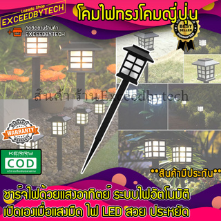 Exceed Solar LED Zen ไฟทรงโคมญี่ปุ่นพลังงานแสงอาทิตย์(โทนแสงขาวเย็น) มีขาย1ชิ้น และ 2ชิ้น LEDZEN