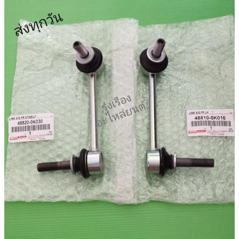 ลูก​หมาก​กัน​โคลง​หน้า​ซ้าย, ขวา​ TOYOTA ​Vigo, Revo​ 4​×4​ ใส่ได้​ทุกปี​ ราคา​2​ตัว​ (48820-0K030, 