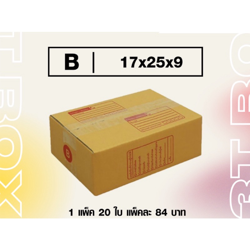 กล่องไปรษณีย์ เบอร์B, 2B