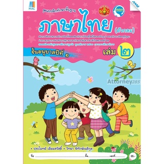 ภาษาไทย(ตัวกลม) อนุบาล 1 เล่ม 2