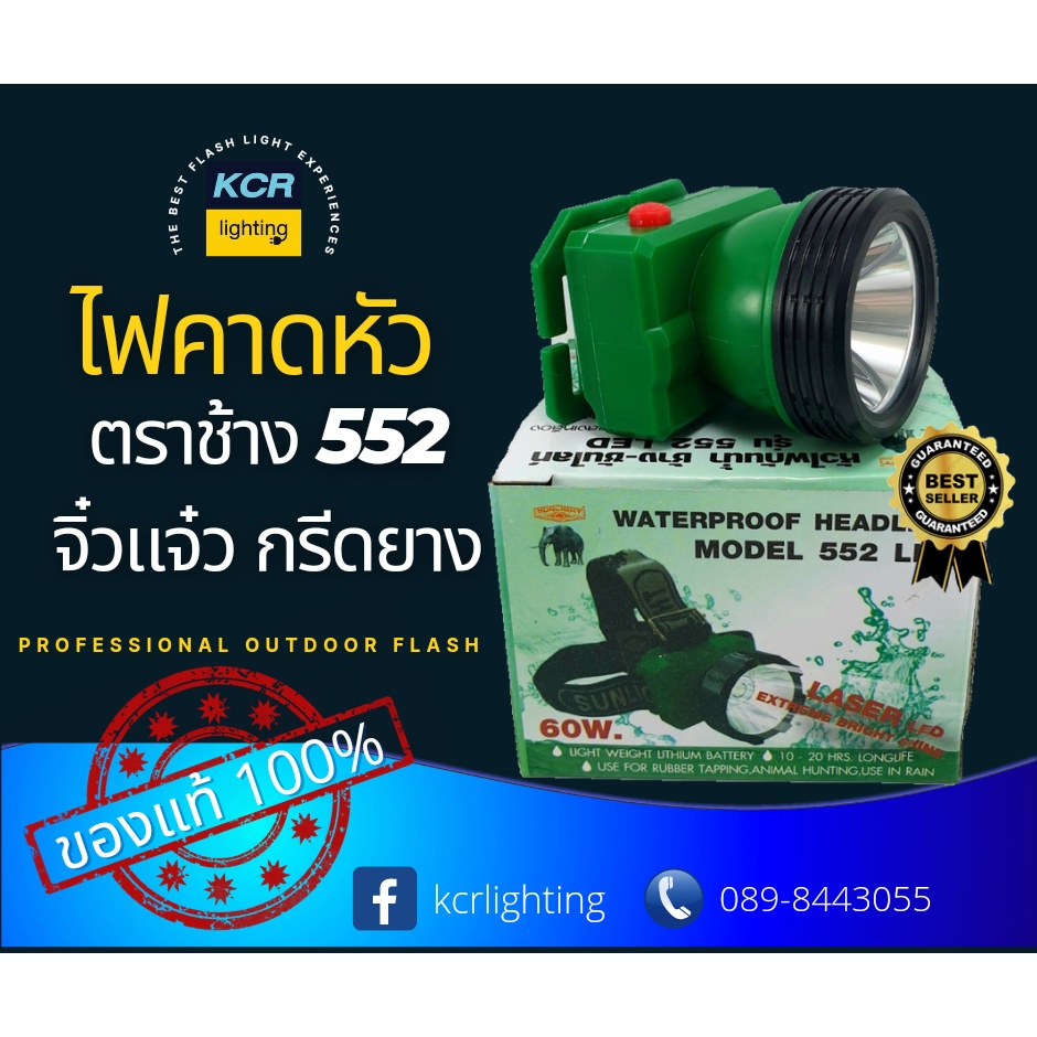 ไฟคาดหัวled ตราช้าง รุ่น 552 งานกรีดยางต้องไม่พลาด กะทัดรัด สว่างแรง ทนทาน  กันน้ำ ใช้ได้หลายชั่วโมง ขาวและเหลือง