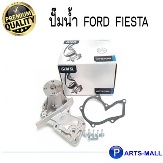 FORD FIESTA ปั๊มน้ำ ฟอร์ด เฟียสต้า / GNS / YH-F251