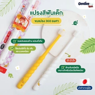 [แพ็คคู่x2]STB Higuchiเอสทีบี ฮิกูชิ Gentles tots-แปรง 360 องศา สำหรับเด็ก 0-3 ปี (ของแท้จากญี่ปุ่น) (STB do brush0-3y.)