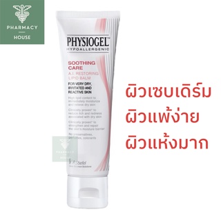 //ของแท้ฉลากไทย//  Physiogel Soothing Care A.I. Restoring Lipid Balm 50 ml.