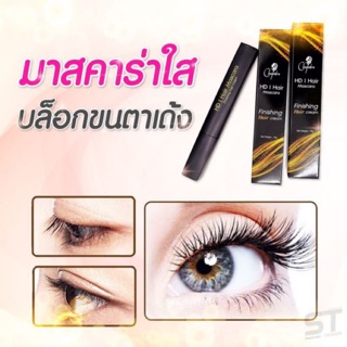 มาสคาร่าเก็บไรผม Finishing hair จัดส่งไวมาก พร้อมส่ง