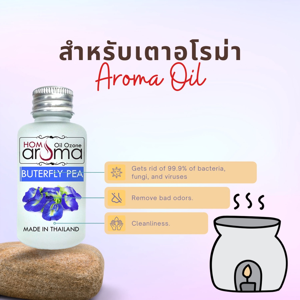 อัญชัน น้ำมันหอมระเหยแท้กลิ่นโรงแรม น้ำมันหอมระเหย อโรม่า น้ำหอมสำหรับ เตาอโรม่า ทำสบู่ ทำเทียน ไม่มีแอลกอฮอล์