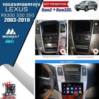 เครื่องเล่น ANDROID จอแอนดรอยติดรถยนต์ตรงรุ่น LEXUS RX300 330 350 2003-2010 จอแอนดรอยนตรงรุ่นขนาด 9 นิ้ว แถมฟรีกล้อง