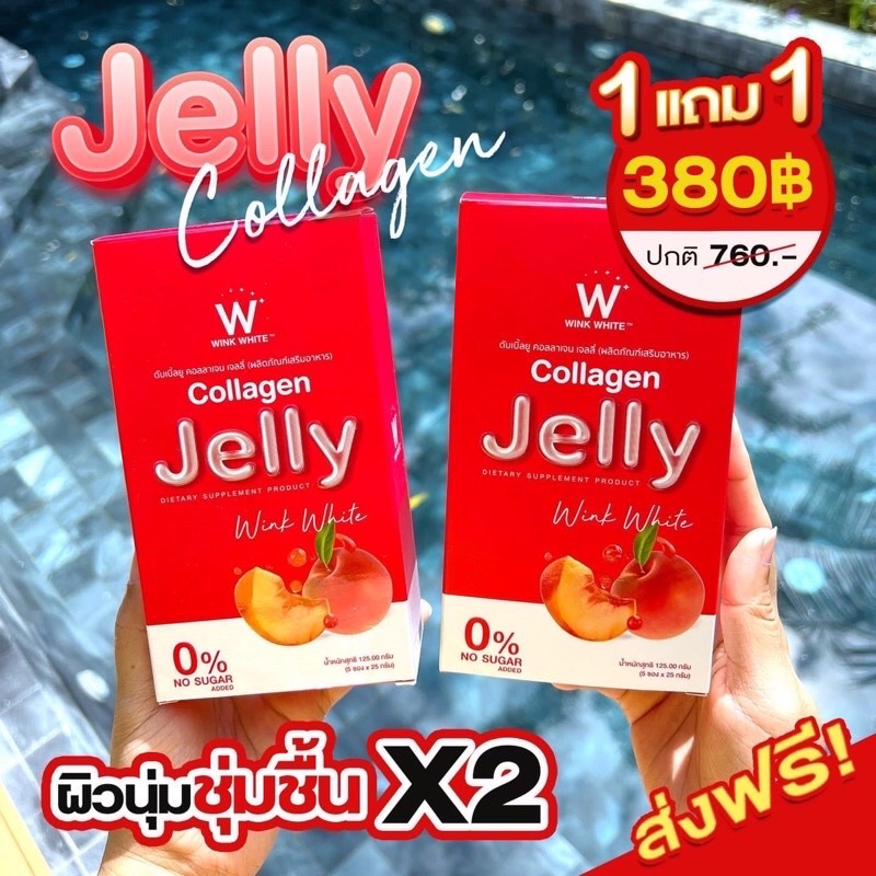 w collagen jelly เจลลี่ คอลลาเจน