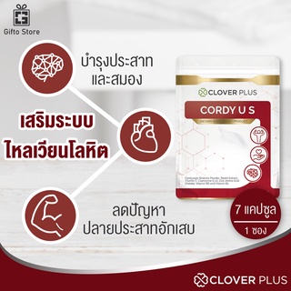 Clover Plus Cordy US คอร์ดี้ ยูเอส สารสกัดถั่งเช่า เห็ดหลินจือ บำรุงเลือด การทำงานของหัวใจ 1ซอง/7แคปซูล