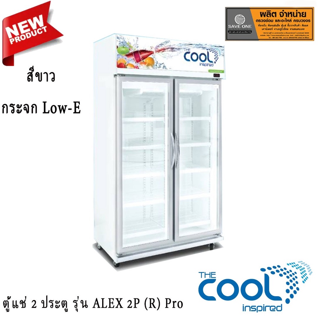 ตู้แช่ 2 ประตู The cool รุ่น Alex 2P(R) Pro ยี่ห้อ The cool ตู้แช่ 2ประตู แช่เครื่องดื่ม แช่ผัก แช่ผลไม้- SaveoneOnline