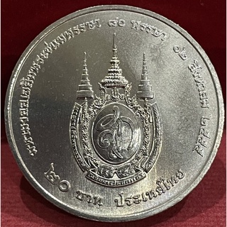 เหรียญ20บาทพระพันปีหลวงไม่ผ่านใช้(A0357)