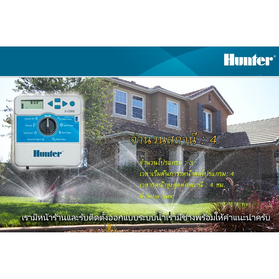 Hunter X-Core XC-401I-E เครื่องตั้งเวลารดน้ำต้นไม้อัตโนมัติ รุ่น 4 สถานี เครื่องตั้งเวลารถน้ำต้นไม้ เครื่องตั้งเวลา