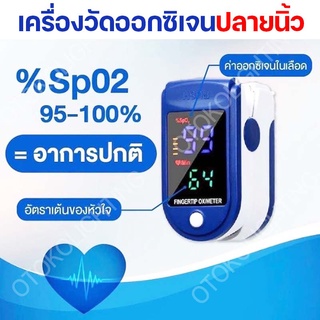 Oximeter เครื่องวัดออกซิเจนในเลือด เครื่องวัดออกซิเจนปลายนิ้ว และ ตรวจวัดชีพจรปลายนิ้ว (ไม่แถมถ่าน)