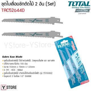 ชุดใบเลื่อยชักตัดไม้ ตัดเหล็ก 2 อัน (Set) Total รุ่น TAC52644D, TAC52922EF (Sabre Saw Blade)