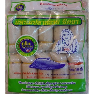 แหนมปลากรายย่าง ตรานิตยา ปริมาณ 1000g. (1กิโล) 1 แพ็คมี 10 ชิ้น