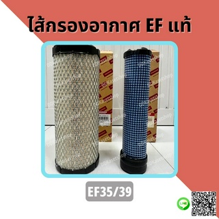 ไส้กรองอากาศ ตัวนอก ตัวใน อะไหล่แท้ ยันม่าร์ แทรกเตอร์ EF35/39