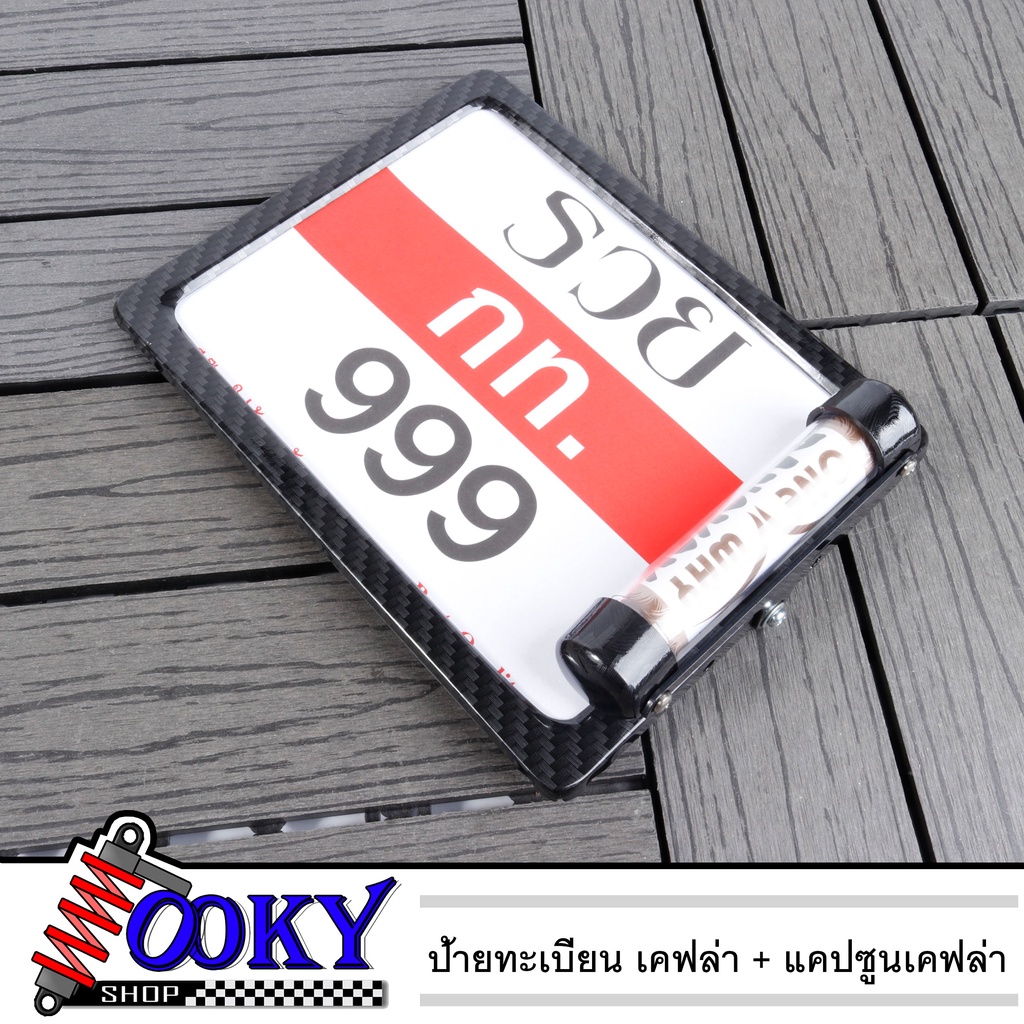 กรอบป้ายรถมอไซ ป้ายทะเบียนรถ สแตนเลส สีเคฟล่าและ หลอดแคปซูลใส่ใบต่อทะเบียนภาษี แถมฟรีชุดน็อตสำหรับรถจักรยานยนต์